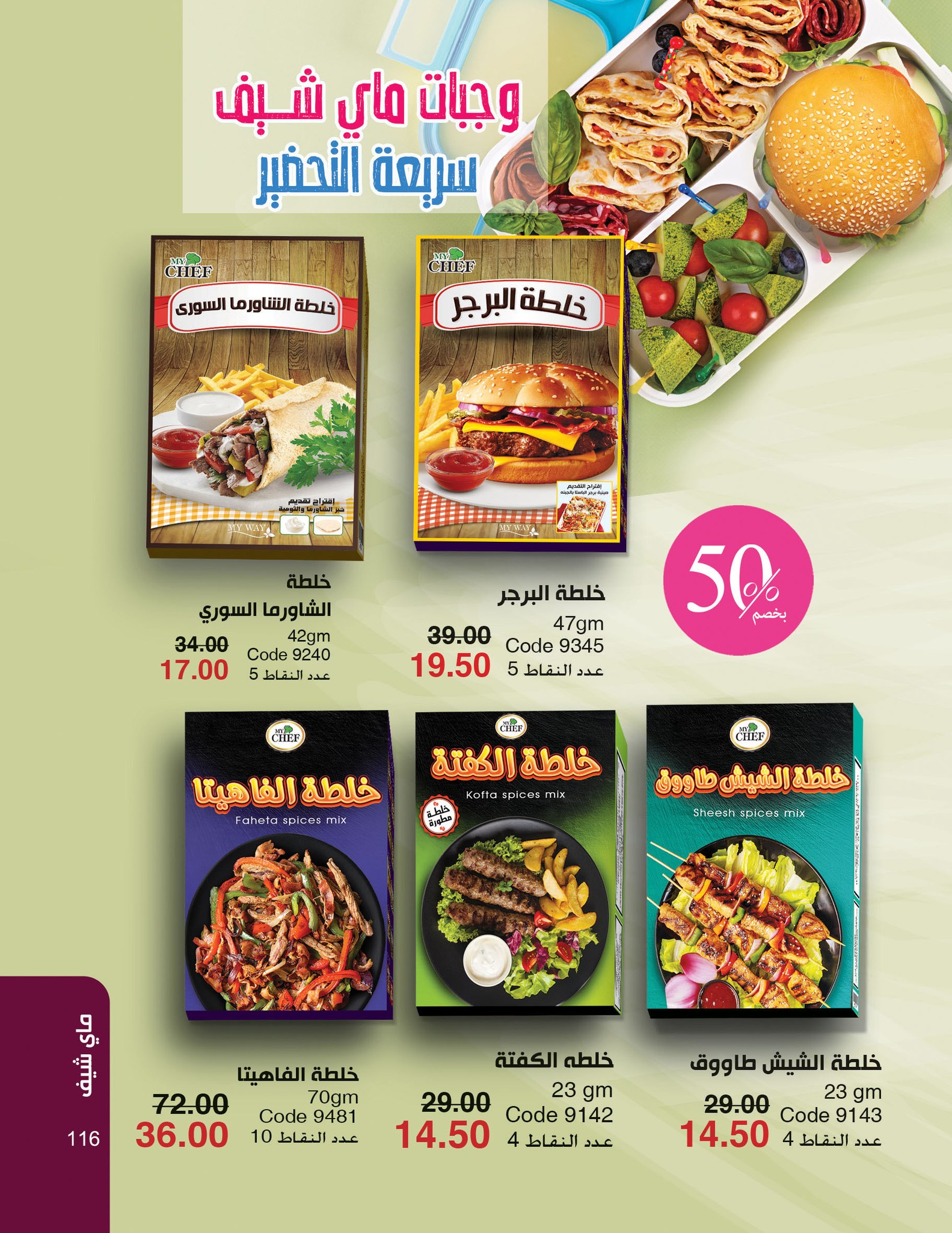 myway offers from 2nov to 30nov 2024 عروض ماى واى من 2 نوفمبر حتى 30 نوفمبر 2024 صفحة رقم 116